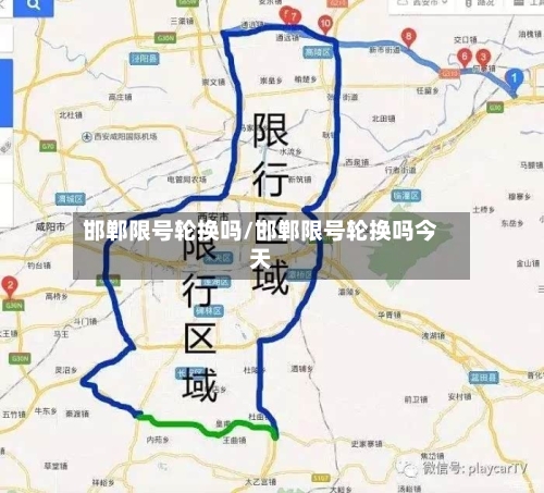 邯郸限号轮换吗/邯郸限号轮换吗今天-第3张图片