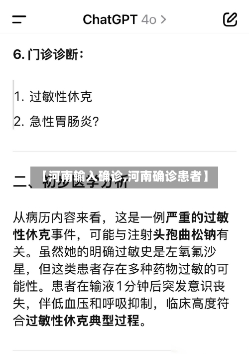【河南输入确诊,河南确诊患者】