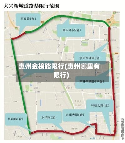 惠州金榜路限行(惠州哪里有限行)-第3张图片