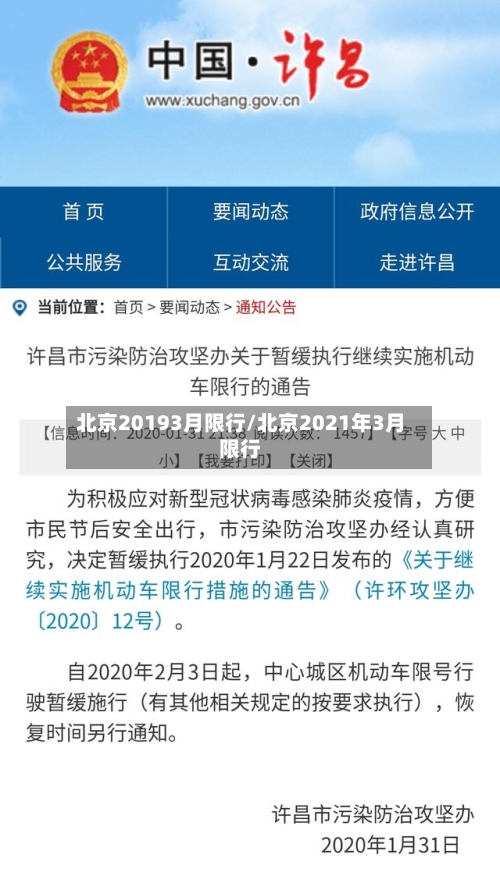 北京20193月限行/北京2021年3月限行