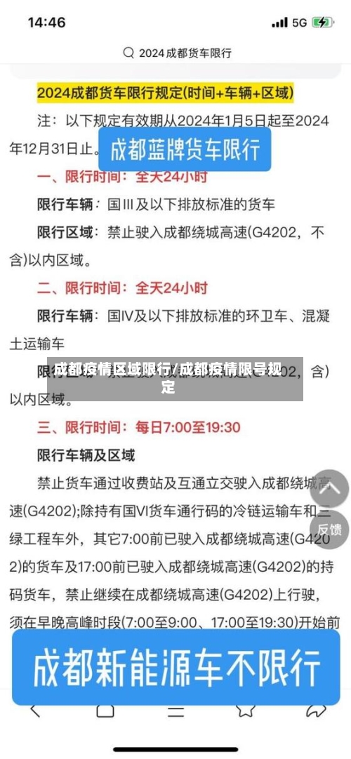 成都疫情区域限行/成都疫情限号规定