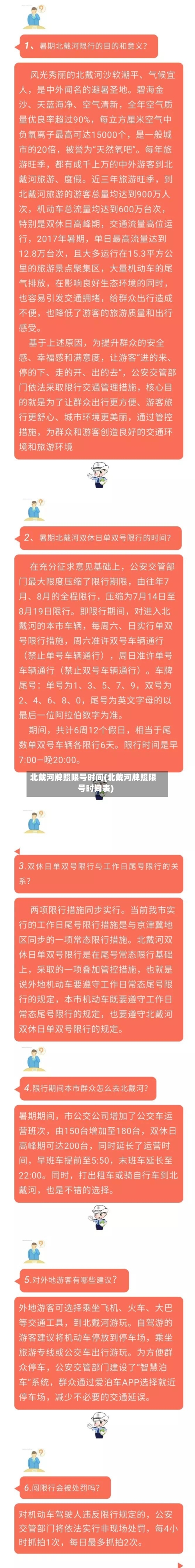 北戴河牌照限号时间(北戴河牌照限号时间表)