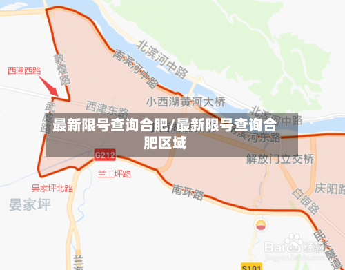 最新限号查询合肥/最新限号查询合肥区域