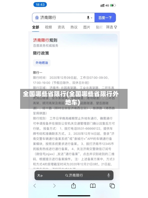 全国哪些省限行(全国哪些省限行外地车)-第3张图片