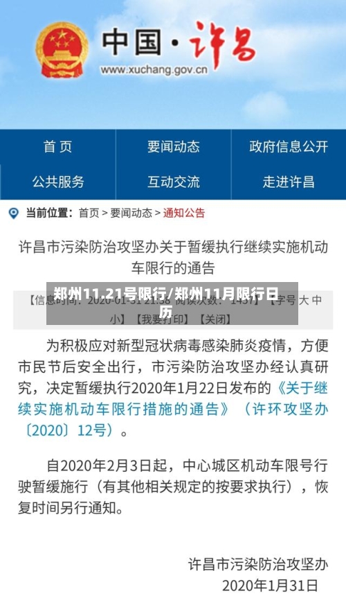 郑州11.21号限行/郑州11月限行日历