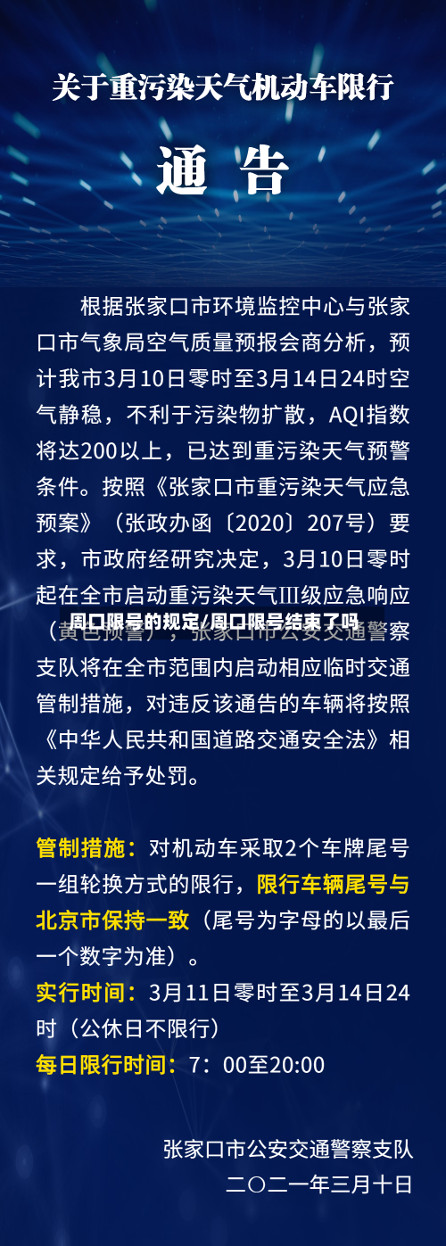 周口限号的规定/周口限号结束了吗-第3张图片