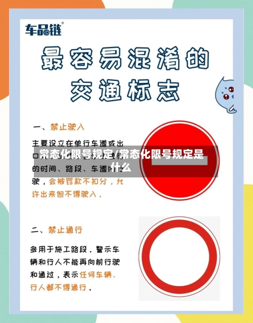 常态化限号规定/常态化限号规定是什么-第3张图片