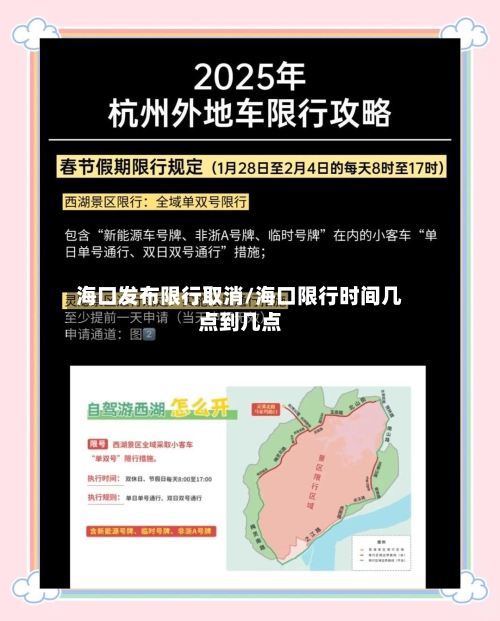 海口发布限行取消/海口限行时间几点到几点