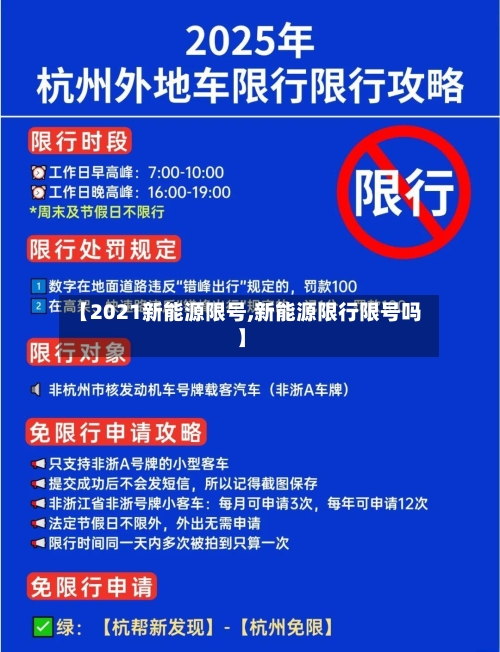【2021新能源限号,新能源限行限号吗】-第2张图片
