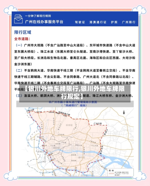 【银川外地车牌限行,银川外地车牌限行规定】-第2张图片