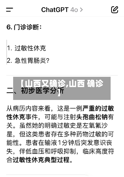 【山西又确诊,山西 确诊】-第2张图片