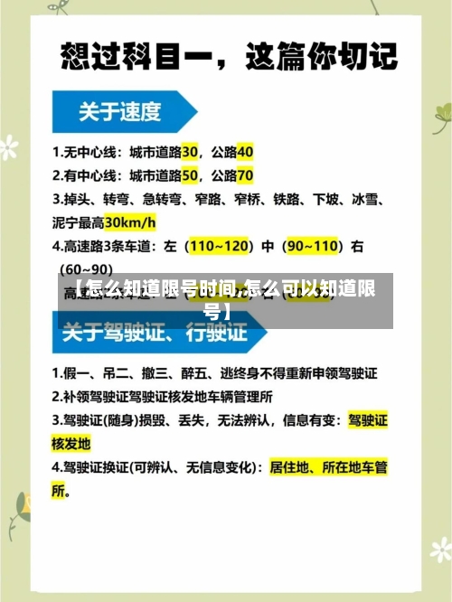 【怎么知道限号时间,怎么可以知道限号】-第2张图片