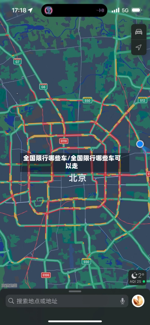 全国限行哪些车/全国限行哪些车可以走