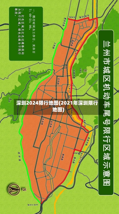深圳2024限行地图(2021年深圳限行地图)