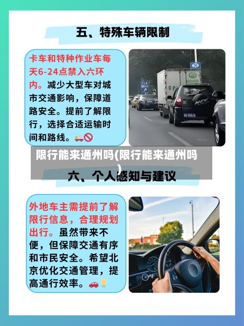 限行能来通州吗(限行能来通州吗)-第2张图片