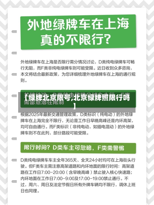 【绿牌北京限号,北京绿牌照限行吗】-第2张图片