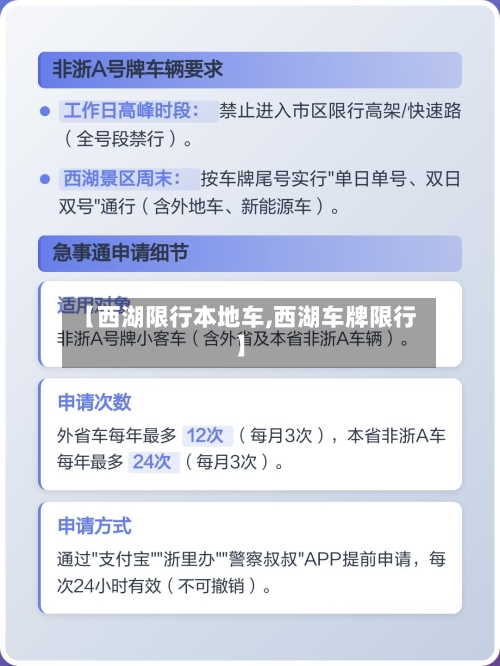 【西湖限行本地车,西湖车牌限行】