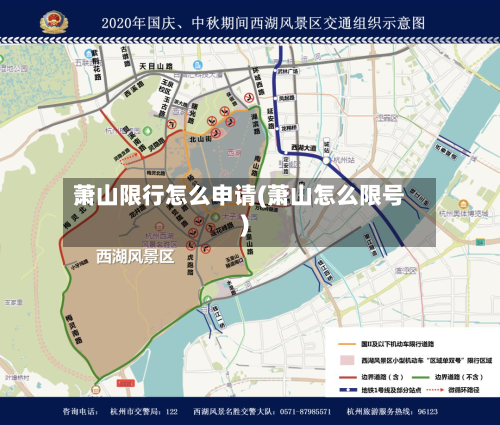 萧山限行怎么申请(萧山怎么限号)-第2张图片