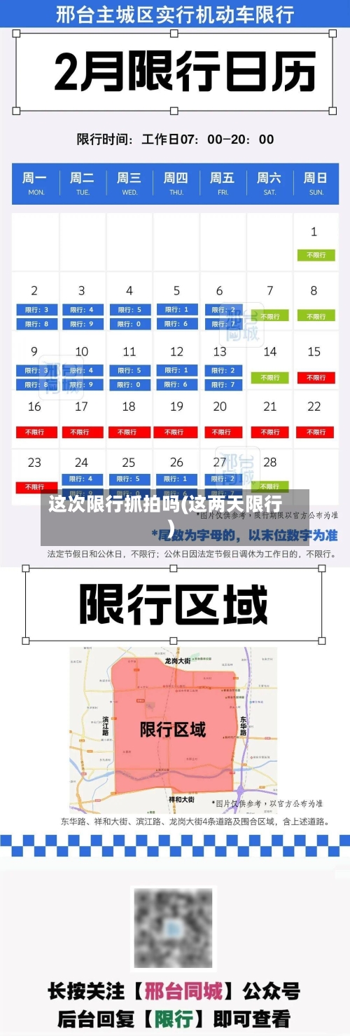 这次限行抓拍吗(这两天限行)