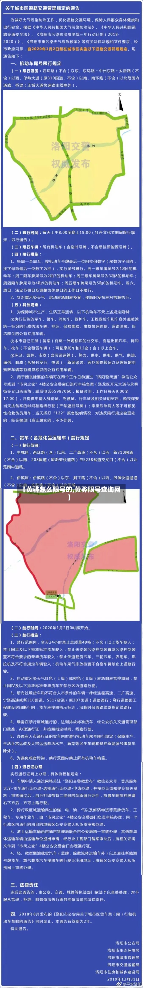 【黄骅怎么限号的,黄骅限号查询网】-第3张图片