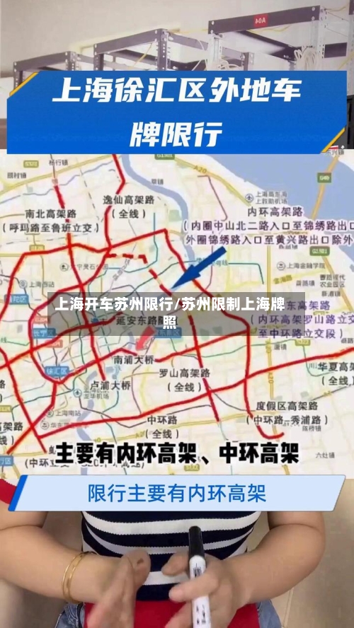 上海开车苏州限行/苏州限制上海牌照-第2张图片