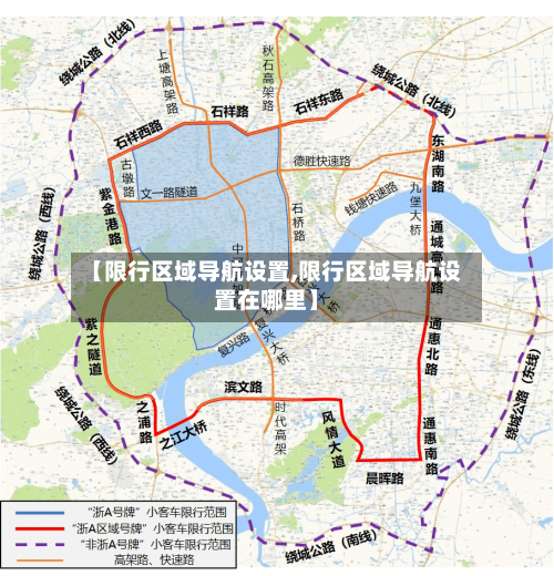 【限行区域导航设置,限行区域导航设置在哪里】-第2张图片