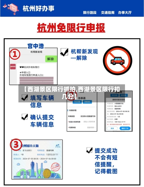 【西湖景区限行抓拍,西湖景区限行扣几分】-第2张图片