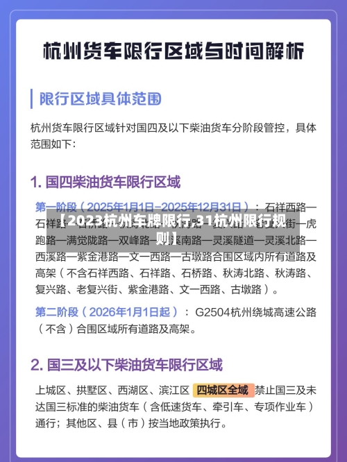 【2023杭州车牌限行,31杭州限行规则】-第2张图片