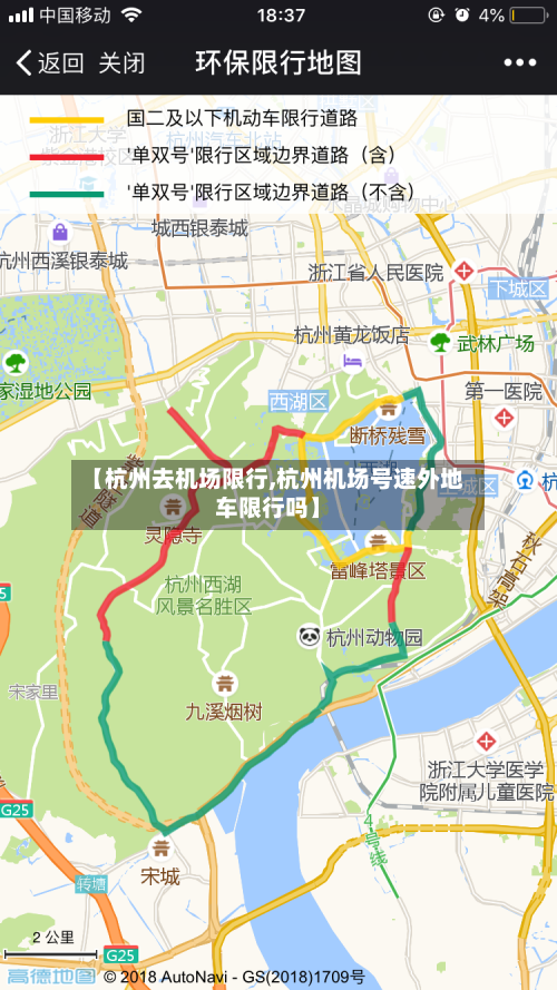 【杭州去机场限行,杭州机场号速外地车限行吗】-第2张图片