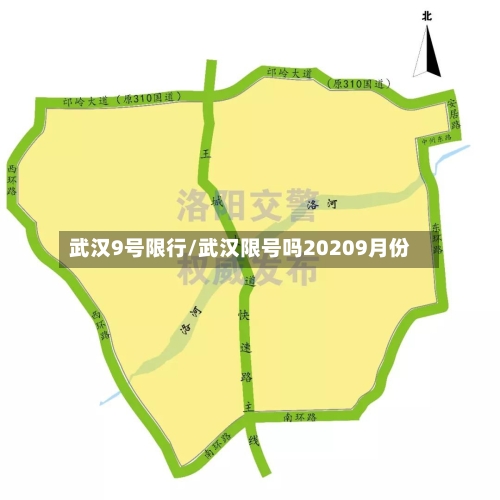 武汉9号限行/武汉限号吗20209月份