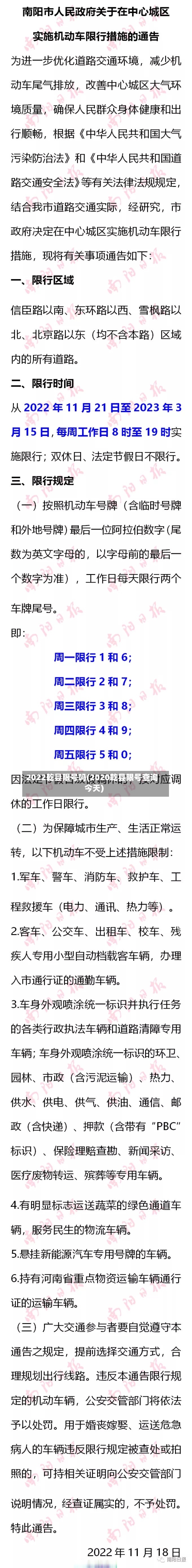 2022乾县限号吗(2020乾县限号查询今天)