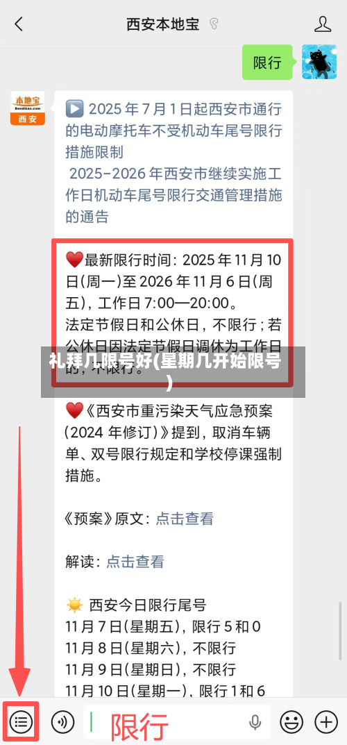 礼拜几限号好(星期几开始限号)-第2张图片