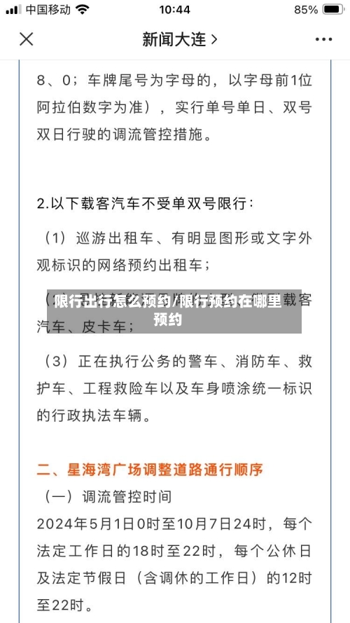 限行出行怎么预约/限行预约在哪里预约