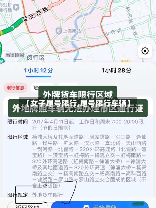 【女子尾号限行,尾号限行车辆】-第2张图片