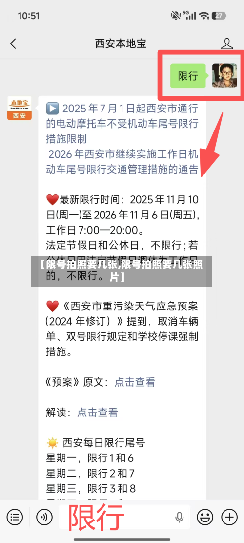 【限号拍照要几张,限号拍照要几张照片】