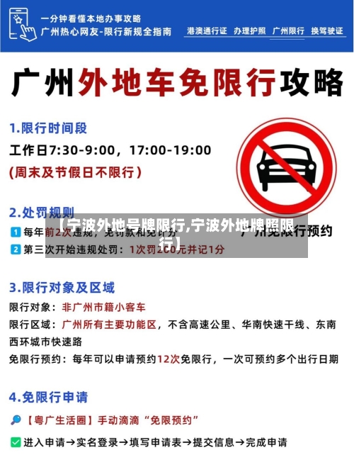 【宁波外地号牌限行,宁波外地牌照限行】-第2张图片