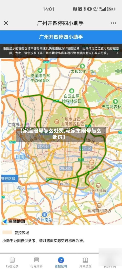 【家庭限号怎么处罚,私家车限号怎么处罚】-第2张图片
