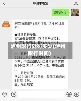 泸州限行处罚多少(泸州限行时间)-第2张图片