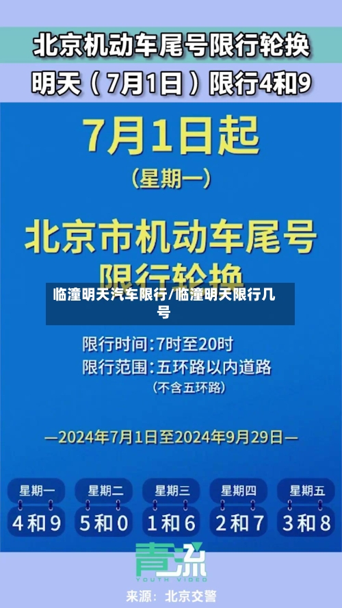 临潼明天汽车限行/临潼明天限行几号-第2张图片