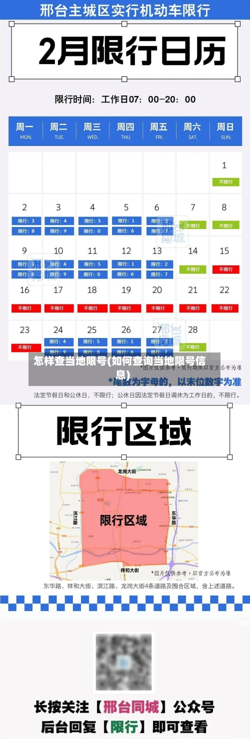 怎样查当地限号(如何查询当地限号信息)-第3张图片