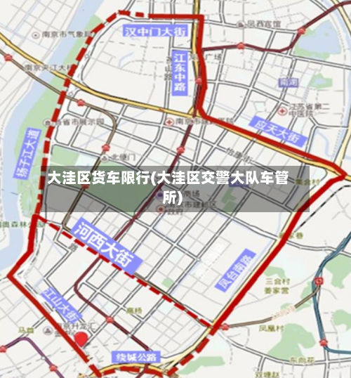 大洼区货车限行(大洼区交警大队车管所)-第3张图片