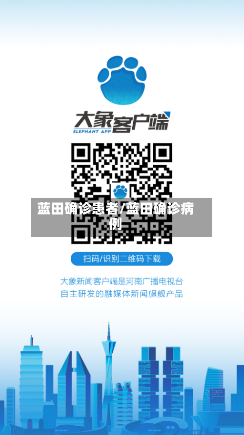 蓝田确诊患者/蓝田确诊病例-第3张图片