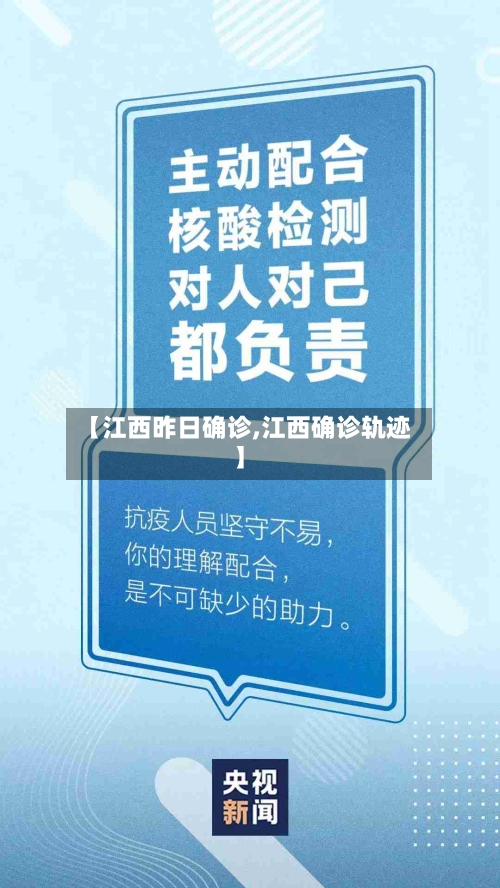 【江西昨日确诊,江西确诊轨迹】-第3张图片