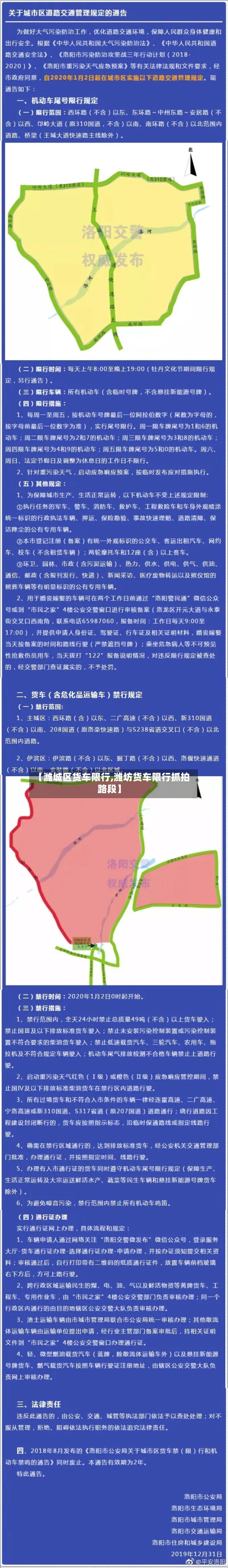 【潍城区货车限行,潍坊货车限行抓拍路段】-第2张图片