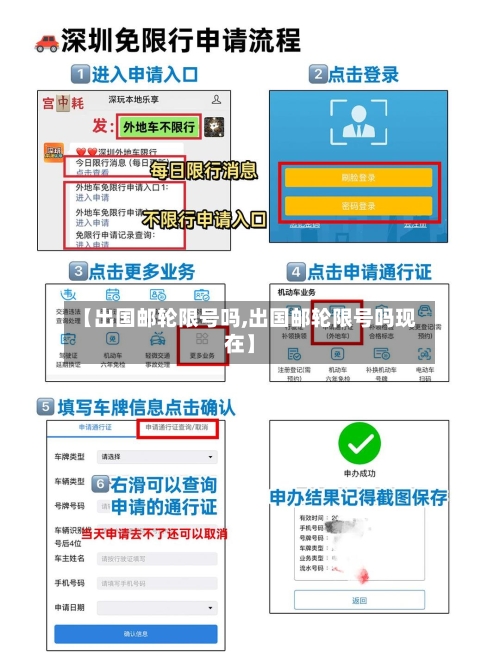 【出国邮轮限号吗,出国邮轮限号吗现在】-第2张图片