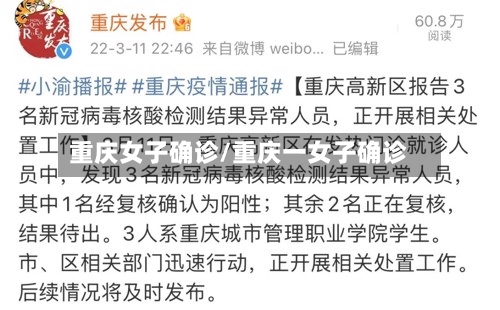 重庆女子确诊/重庆一女子确诊-第3张图片