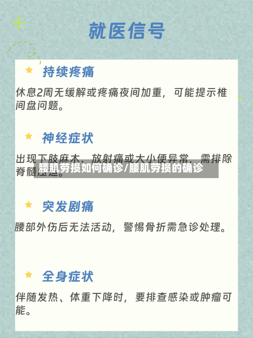 腰肌劳损如何确诊/腰肌劳损的确诊-第1张图片