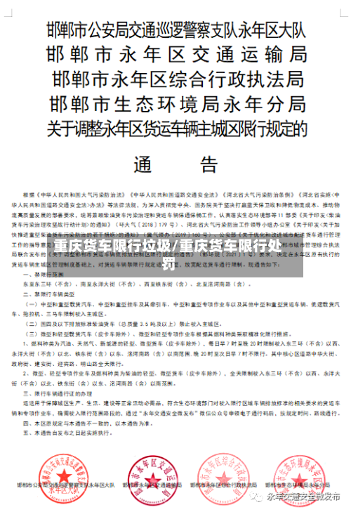 重庆货车限行垃圾/重庆货车限行处罚