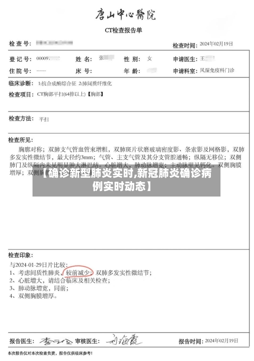 【确诊新型肺炎实时,新冠肺炎确诊病例实时动态】