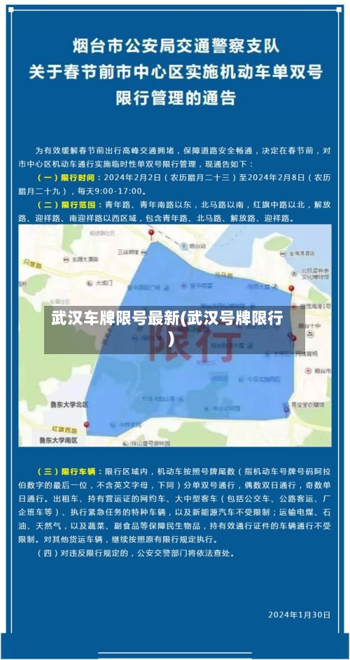 武汉车牌限号最新(武汉号牌限行)